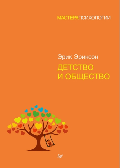 Детство и  общество