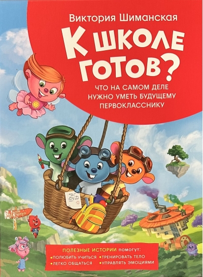 Что на самом деле нужно уметь будущему первокласснику