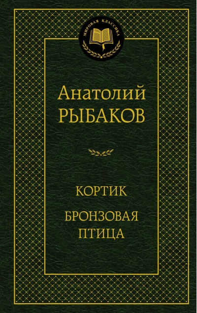 Кортик. Бронзовая  птица