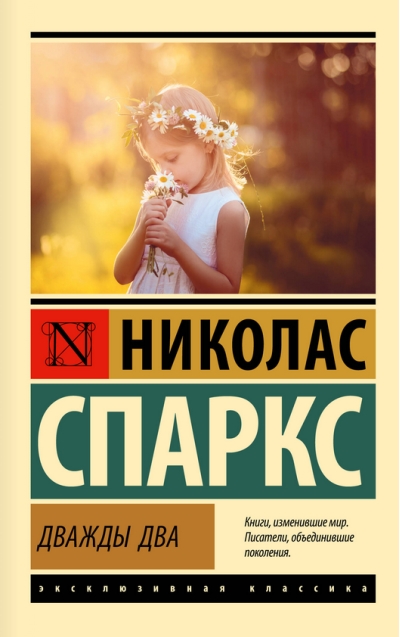 Дважды два