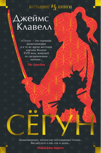 Сёгун