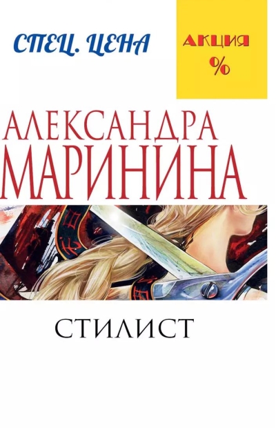 Стилист