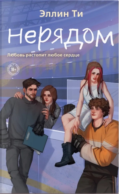 Нерядом