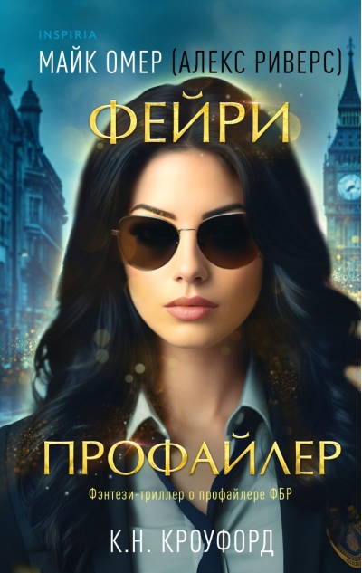 Фейри-профайлер