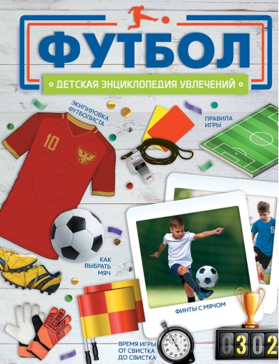 Футбол