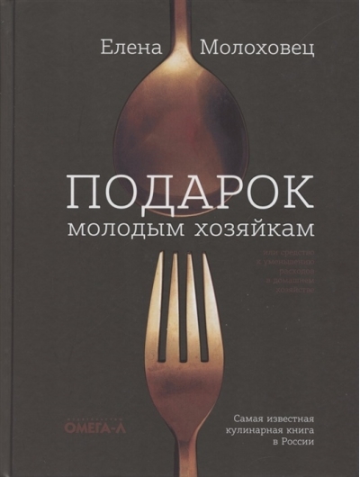 Подарок молодым хозяйкам