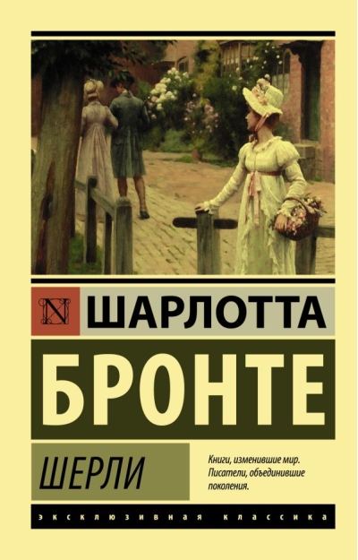 Шерли