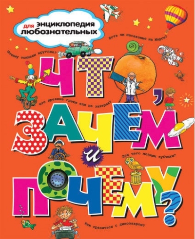 Что, зачем и почему?