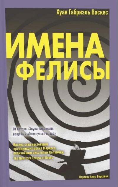 Имена Фелисы