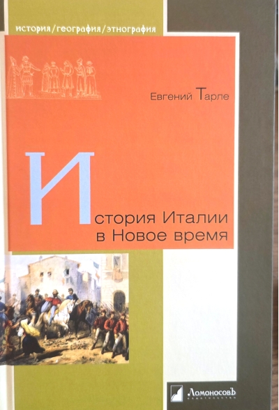 История Италии в Новое время