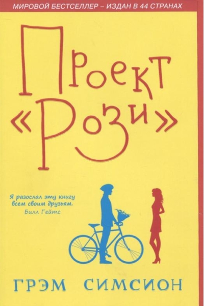 Проект  Рози