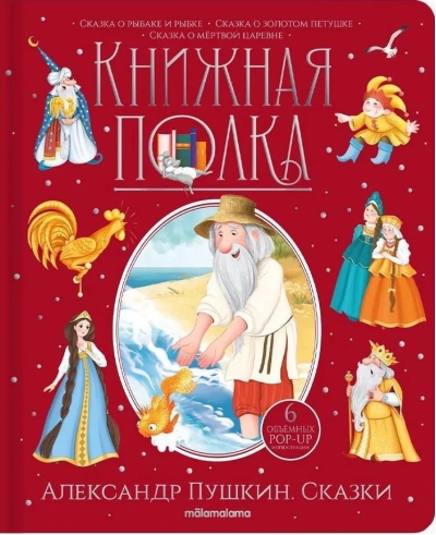 Сказки