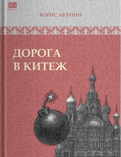 Дорога в Китеж