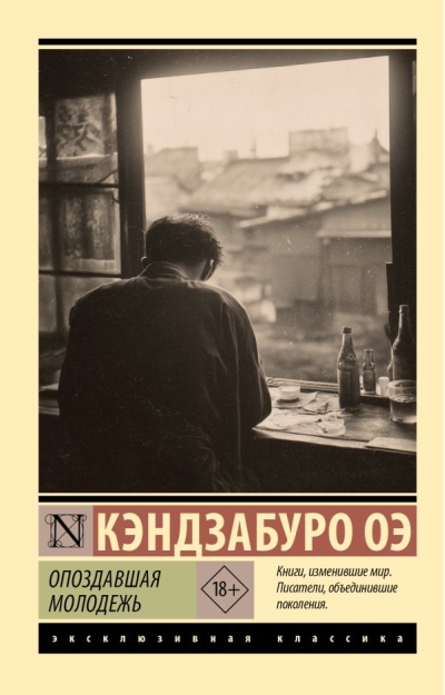 Опоздавшая молодежь