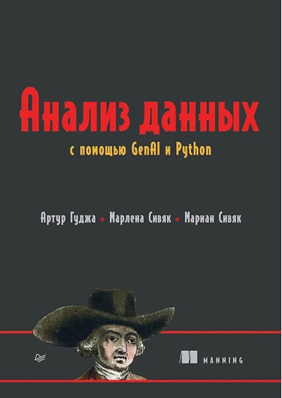Анализ данных с помощью GenAI и Python