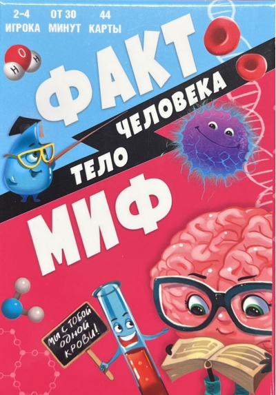 Тело человека. 44 карточки