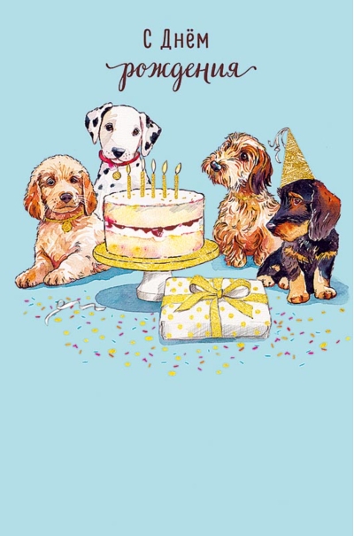 Открытка. С днем рождения. Щенята с тортиком