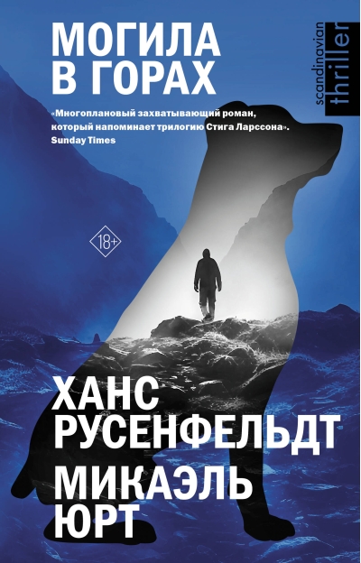 Могила в горах
