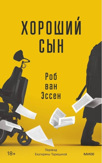 Хороший сын