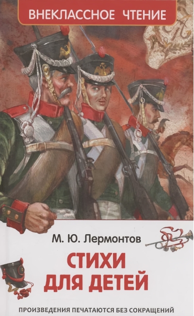 Стихи для детей
