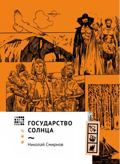 Государство  Солнца