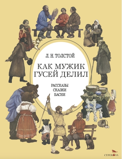 Как мужик гусей делил