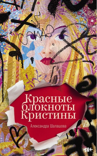 Красные  блокноты Кристины