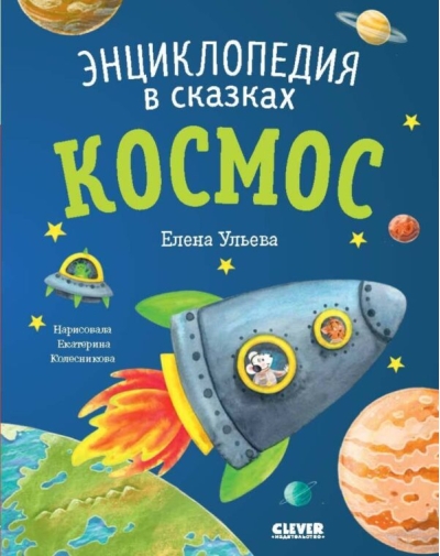 Космос