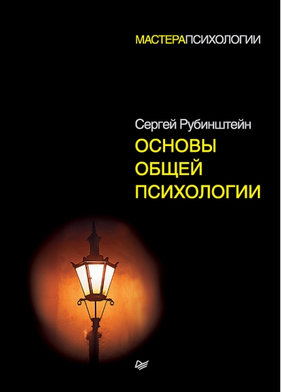 Основы общей  психологии