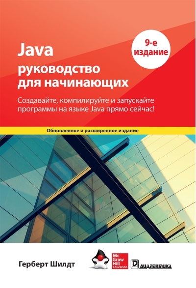 Java: руководство для начинающих