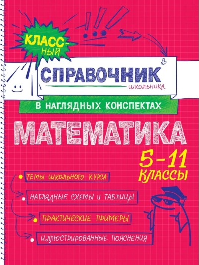 Математика