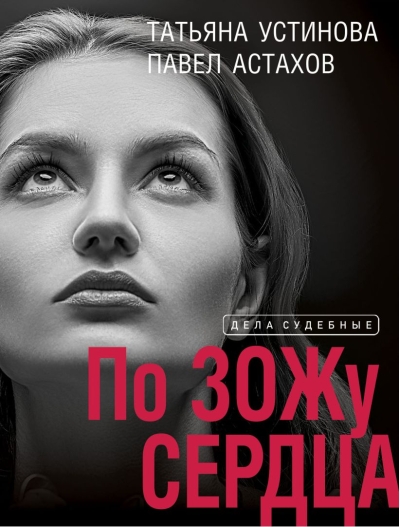По ЗОЖу сердца