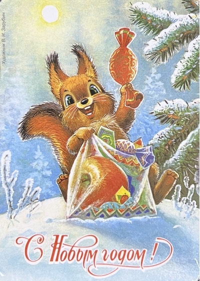С Новым годом! Белочка с большой конфетой. Магнит