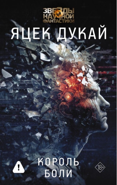 Король боли