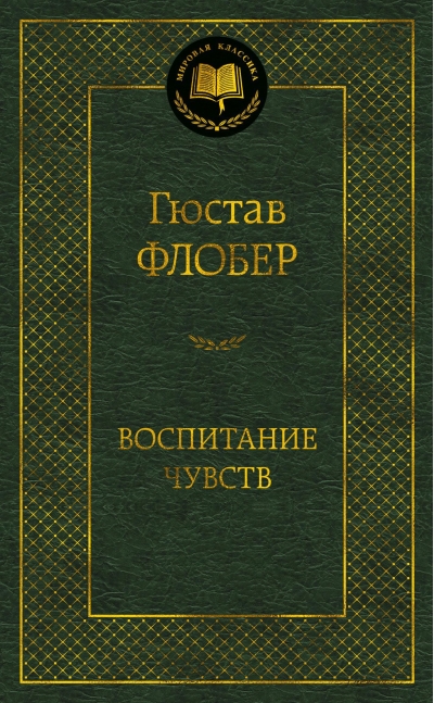Воспитание чувств