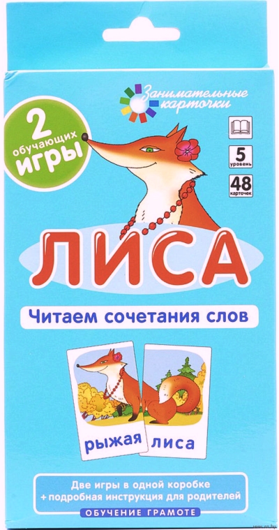Лиса. Читаем сочетания слов. Набор карточек