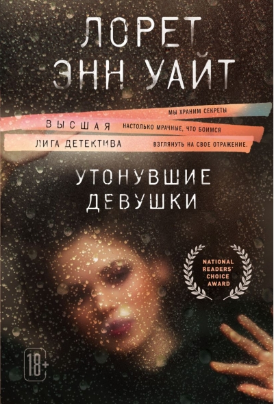 Утонувшие  девушки