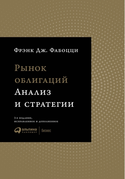 Рынок  облигаций. Анализ и стратегии