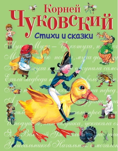 Стихи и сказки 