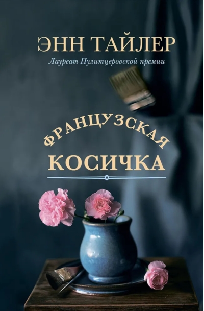 Французская косичка