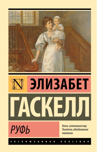 Руфь