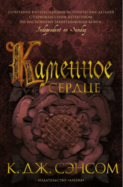 Каменное сердце