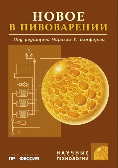 Новое в пивоварении