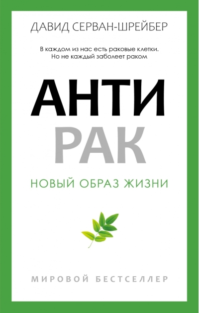 Антирак