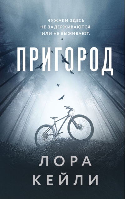Пригород