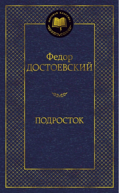 Подросток