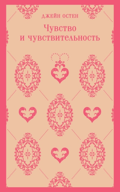 Чувство и чувствительность