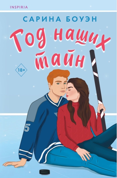 Год наших  тайн