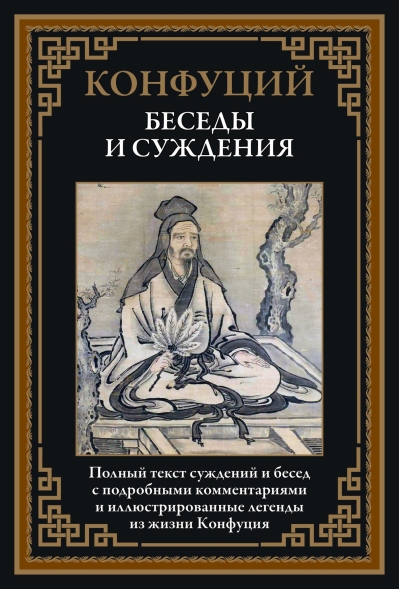 Беседы  и суждения
