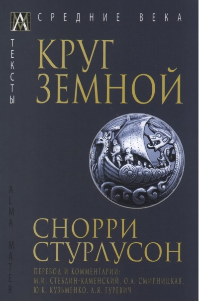 Круг Земной